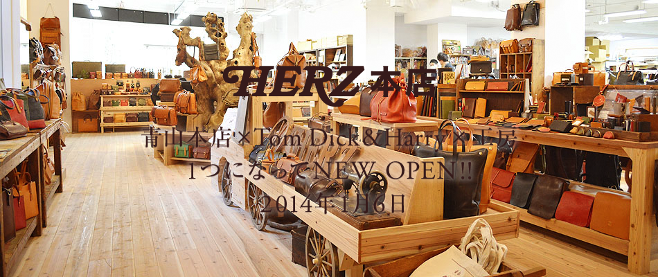 「HERZ本店」青山本店×Tom Dick&Harry×工房 1つになってNEW OPEN!! 2014年1月6日（予定）