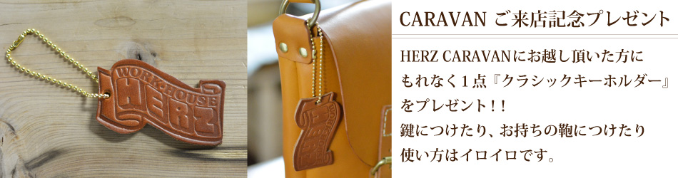 CARAVANご来店記念プレゼント