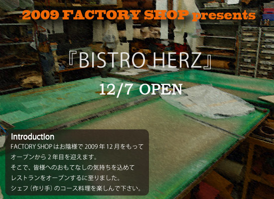 https://www.herz-bag.jp/blog/oldblog/pictures/bistro_main.jpg