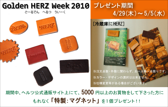 https://www.herz-bag.jp/blog/oldblog/pictures/gw10_soshina.jpg