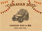 HERZ CARAVAN 2022 in 熊本
