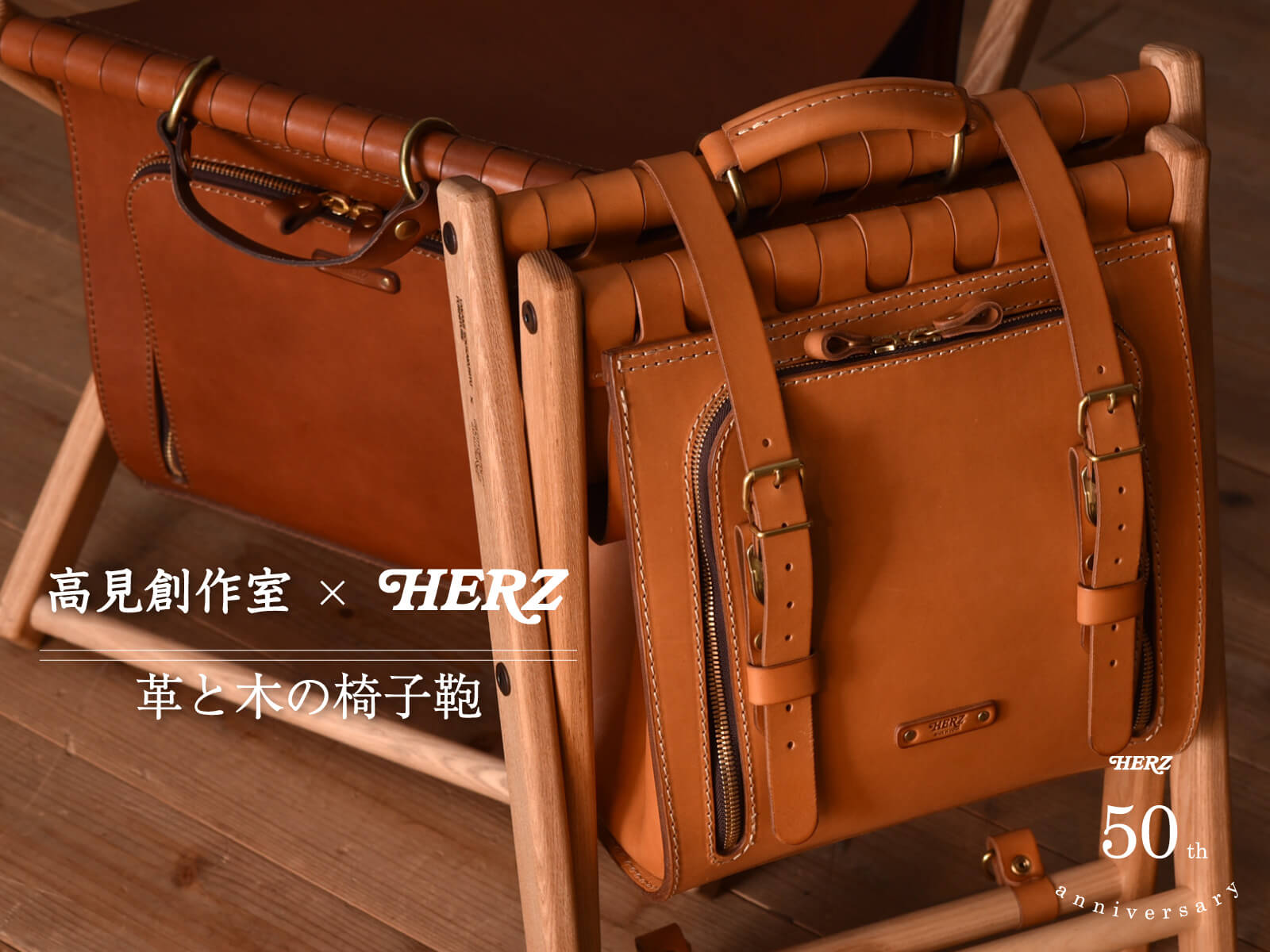 鞄工房HERZ(ヘルツ)のメールマガジン 2024.04.24