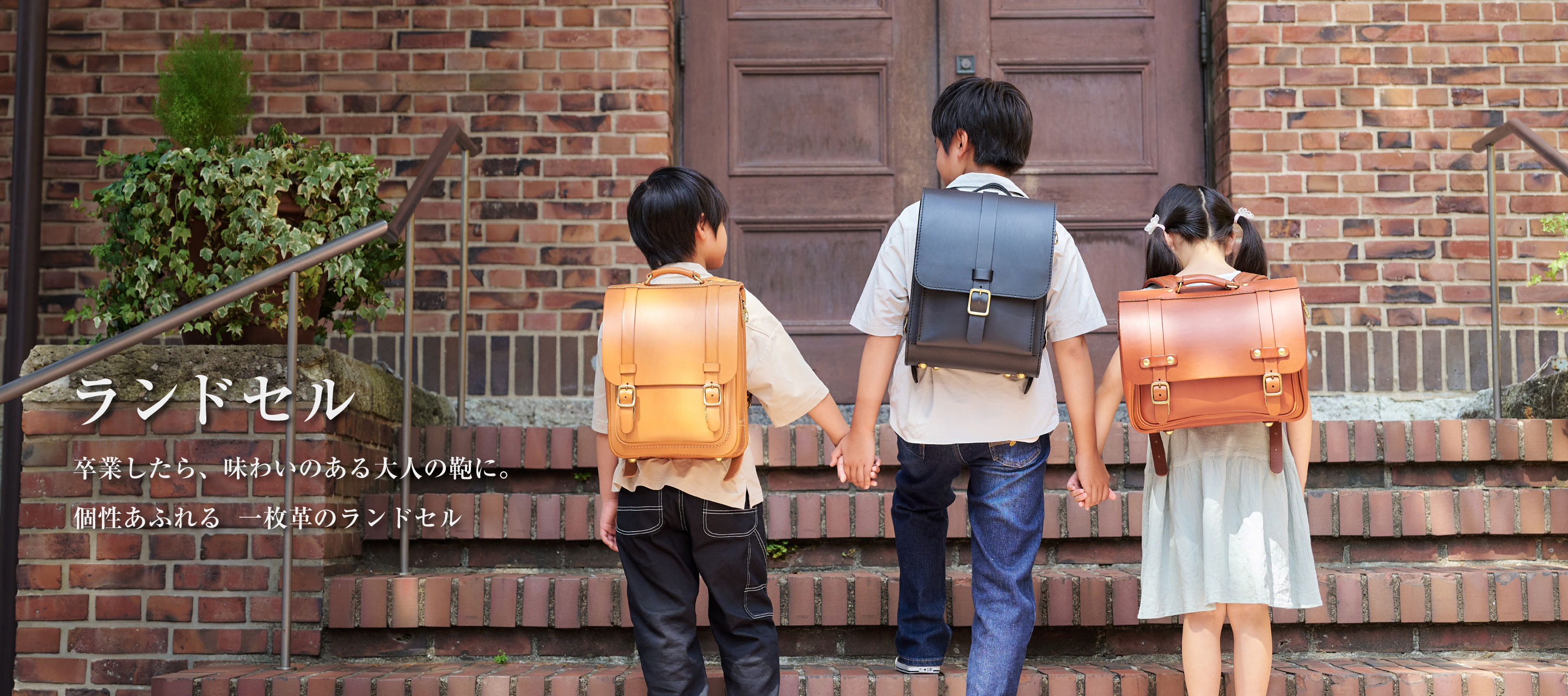 ランドセル