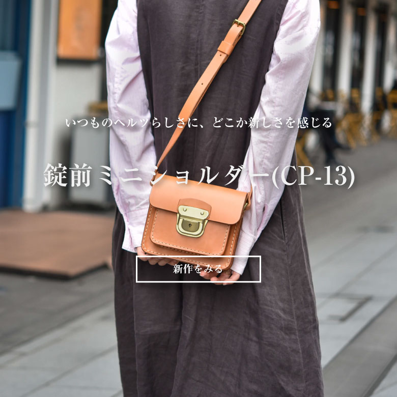 【新品未使用】HERZ　ヘルツレザーバッグ HERZ限定モデル - 鞄・レザーバッグ「革鞄のHERZ(ヘルツ)公式通販」