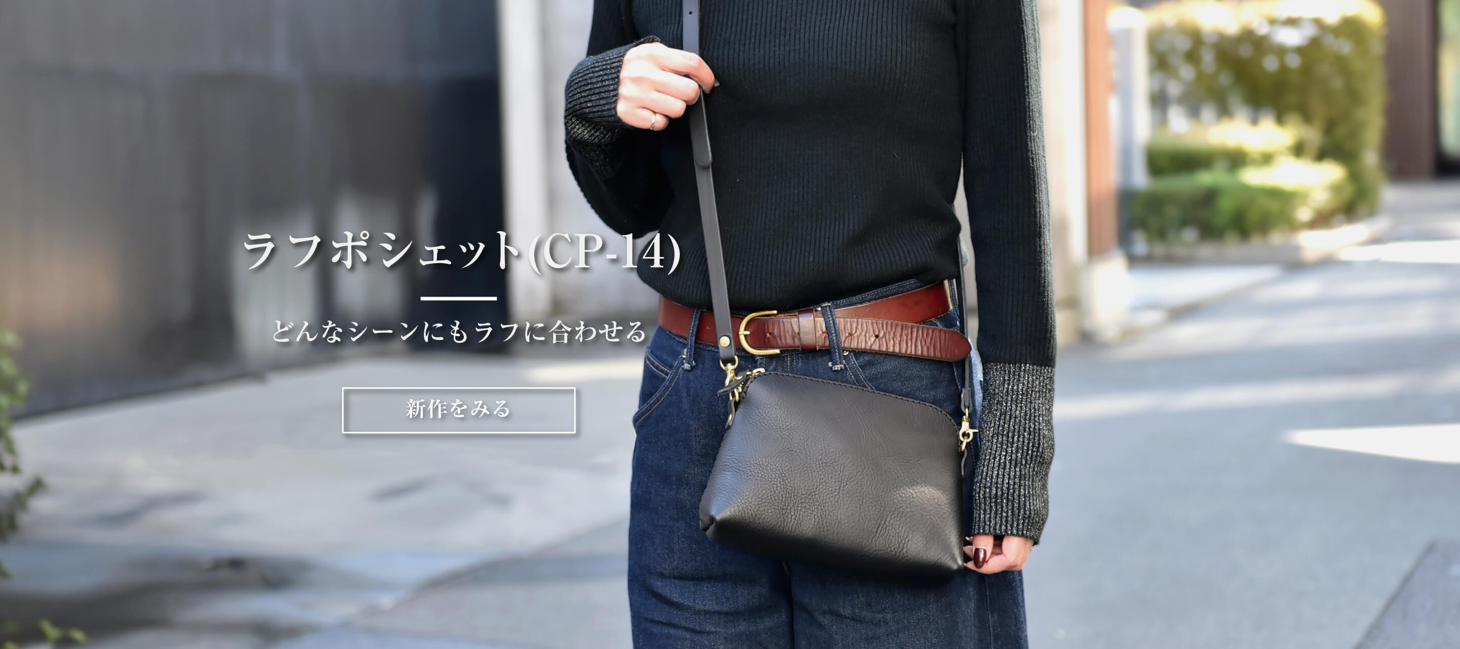 鞄・レザーバッグ | 日本の革製品ブランド / 革鞄のHERZ(ヘルツ)公式通販