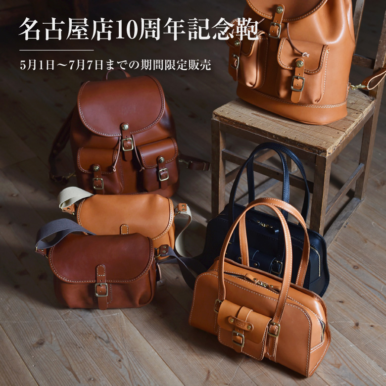 HERZ 本革バッグ 新品未使用 プレスリリース｜鞄・レザーバッグのHERZ(ヘルツ)【日本製の手作り革鞄