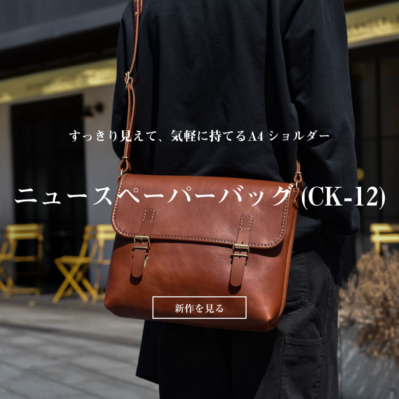 鞄・レザーバッグ | 日本の革製品ブランド / 革鞄のHERZ(ヘルツ)公式通販
