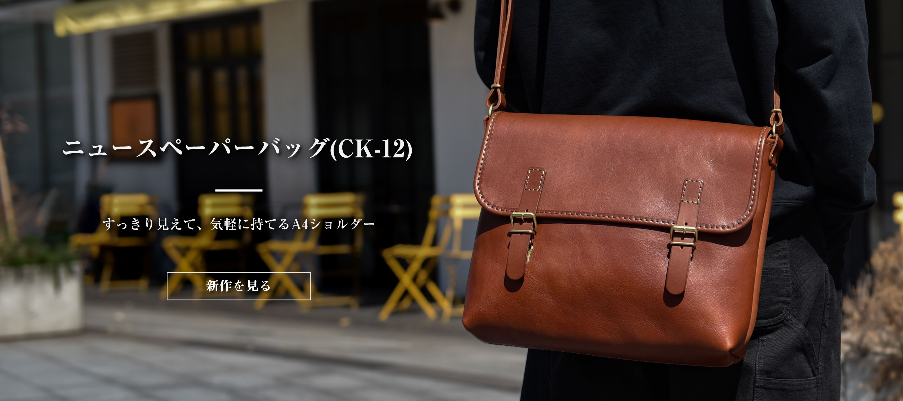 鞄・レザーバッグ | 日本の革製品ブランド / 革鞄のHERZ(ヘルツ)公式通販