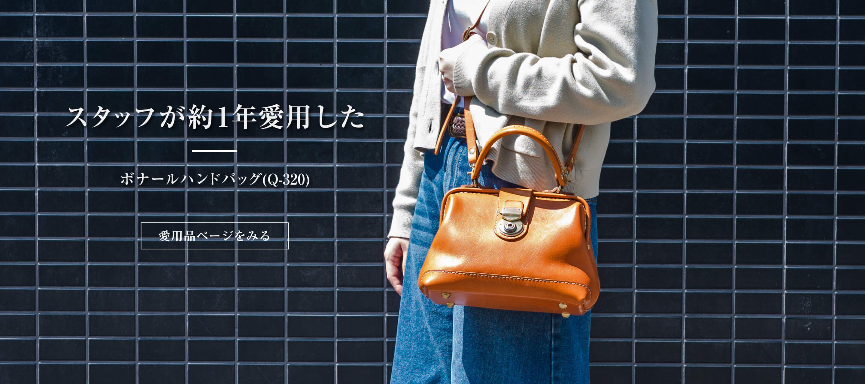 鞄・レザーバッグ | 日本の革製品ブランド / 革鞄のHERZ(ヘルツ)公式通販