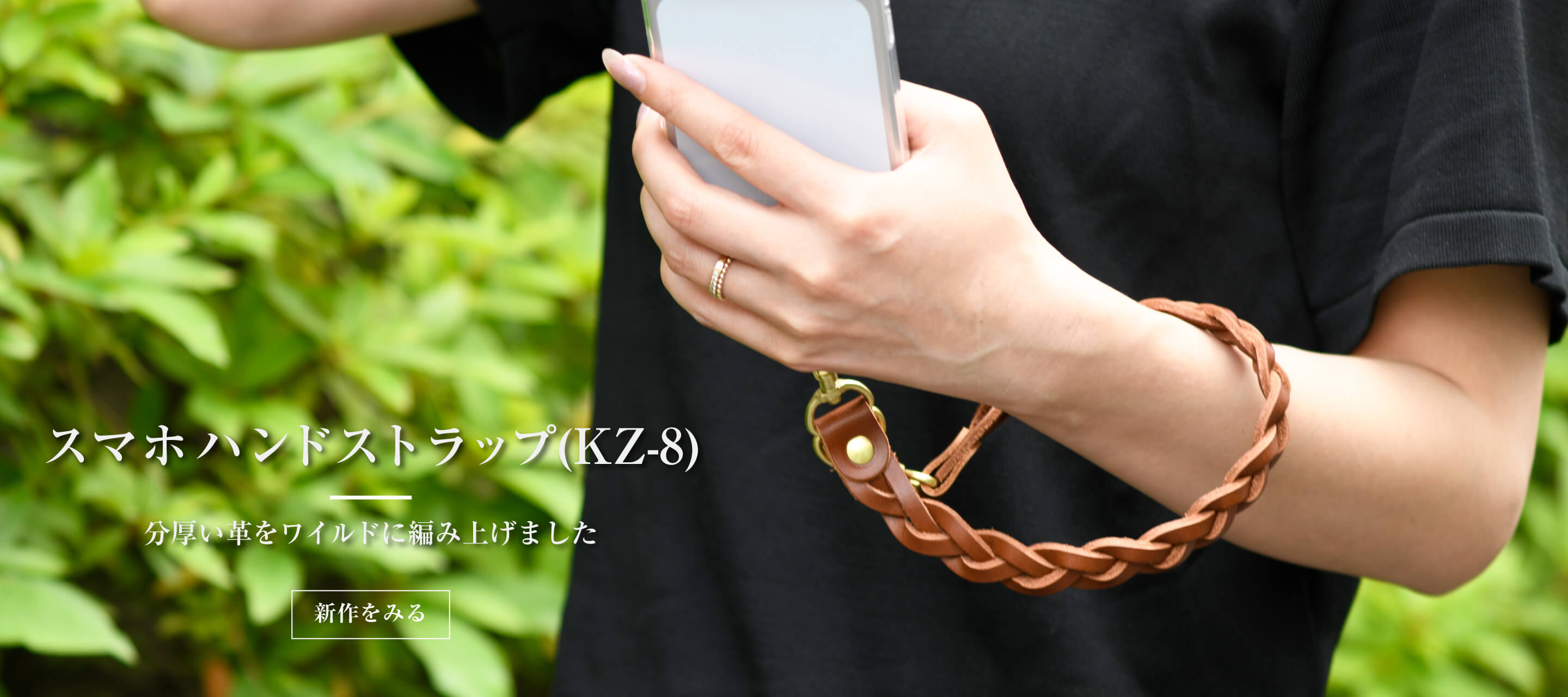 スマホハンドストラップ(KZ-8)