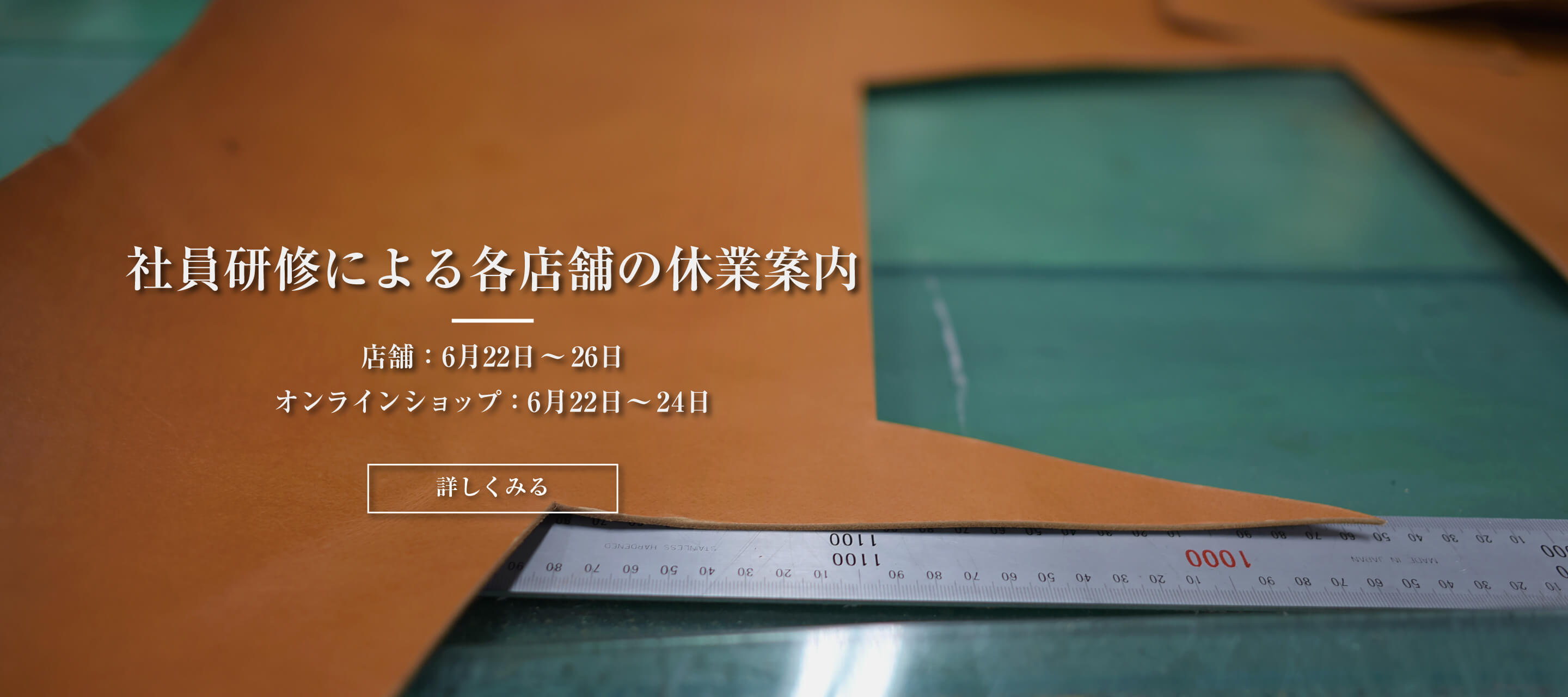 社員研修による各店舗の休業案内