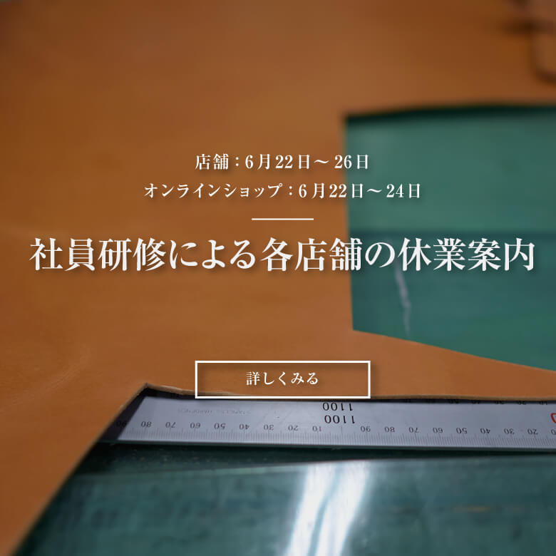 社員研修による各店舗の休業案内