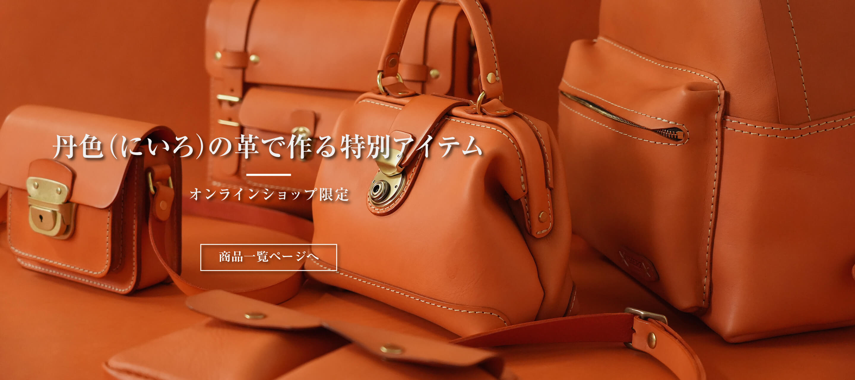 鞄・レザーバッグ | 日本の革製品ブランド / 革鞄のHERZ(ヘルツ)公式通販