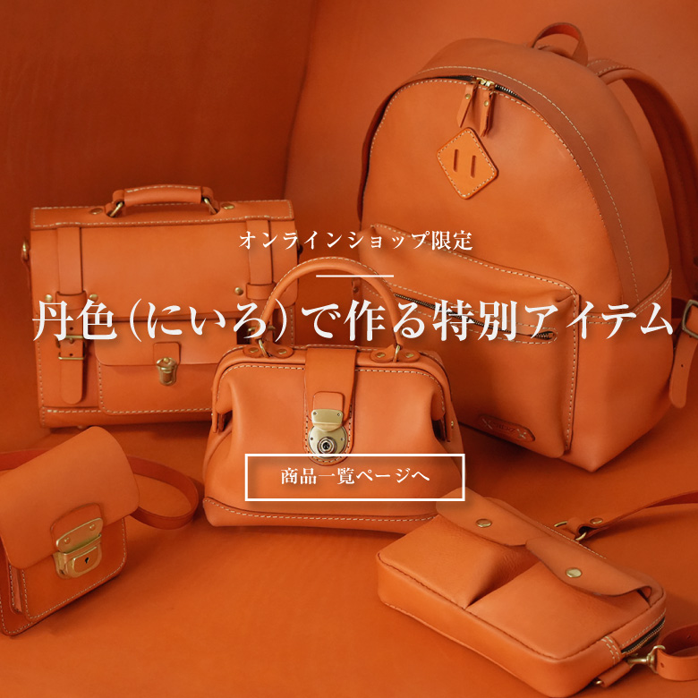 鞄・レザーバッグ | 日本の革製品ブランド / 革鞄のHERZ(ヘルツ)公式通販