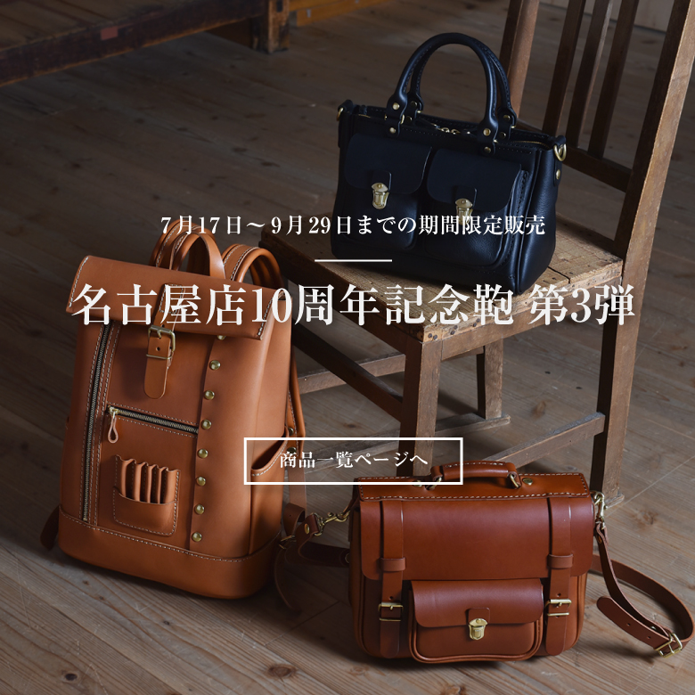 鞄・レザーバッグ | 日本の革製品ブランド / 革鞄のHERZ(ヘルツ)公式通販