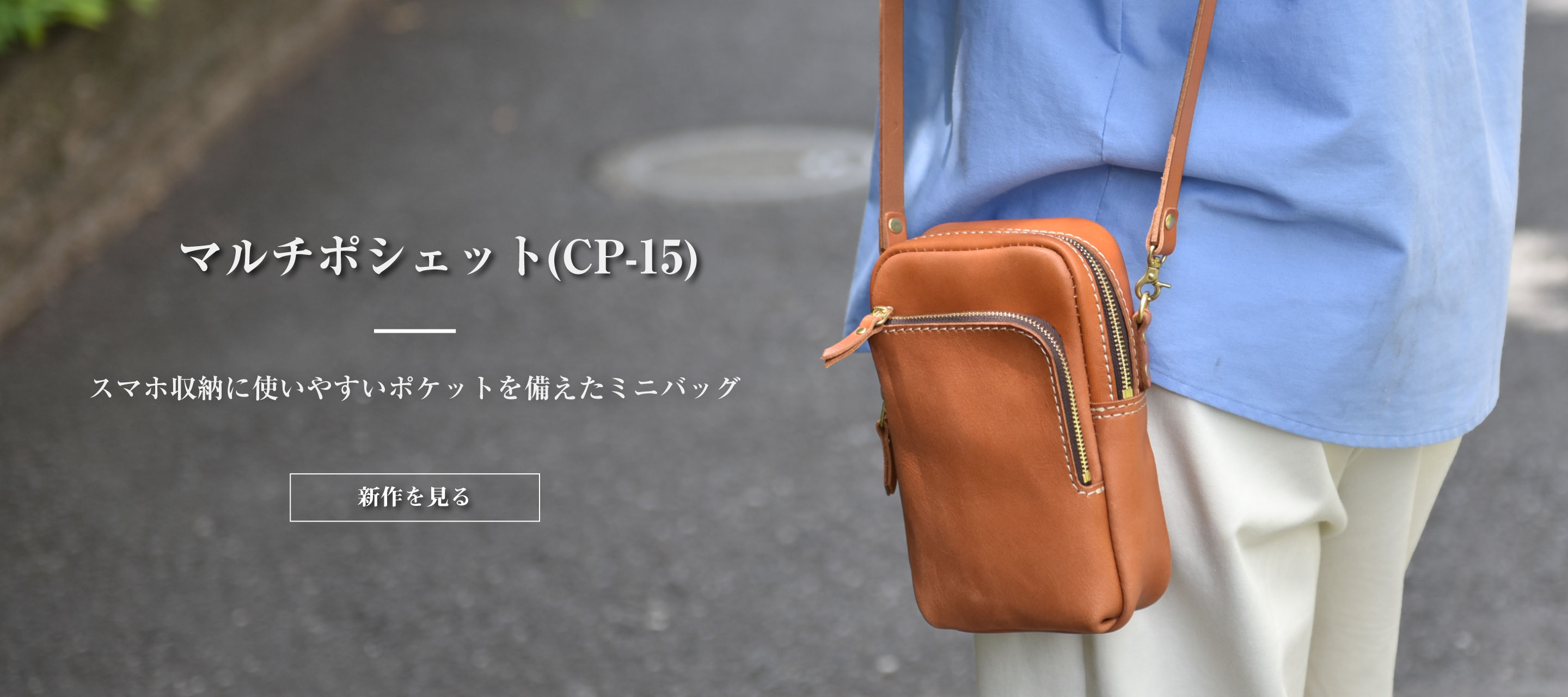 鞄・レザーバッグ | 日本の革製品ブランド / 革鞄のHERZ(ヘルツ)公式通販