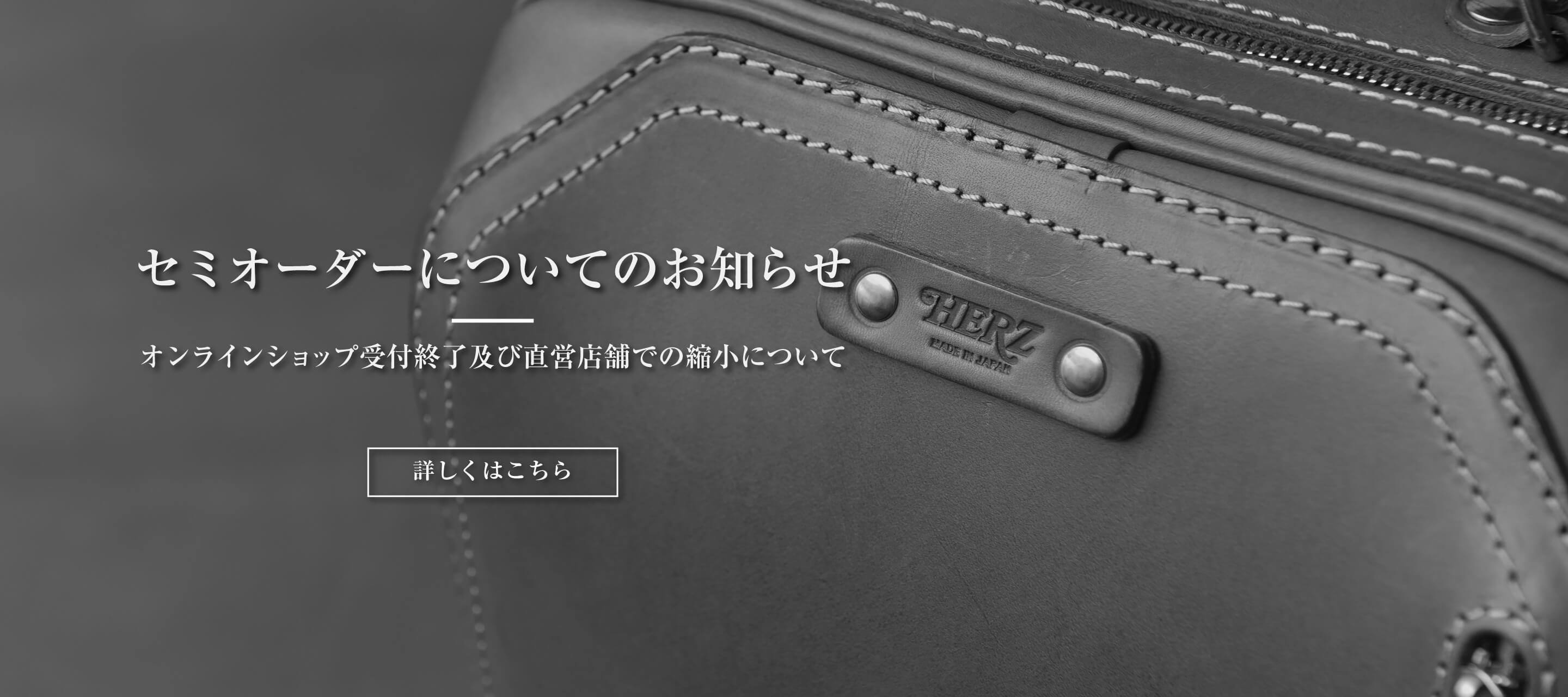 鞄・レザーバッグ | 日本の革製品ブランド / 革鞄のHERZ(ヘルツ)公式通販