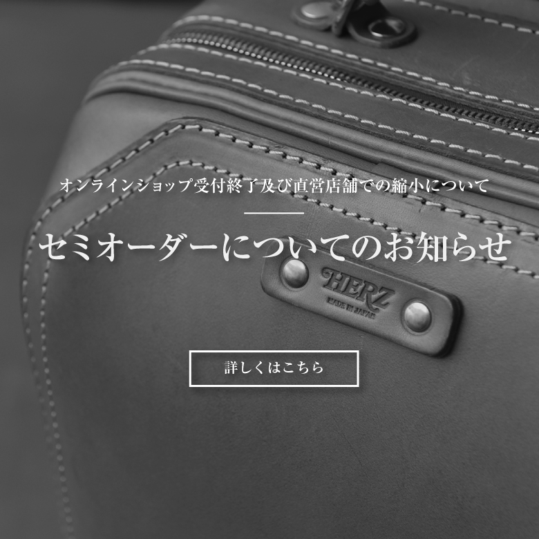 【重要】セミオーダーについてのお知らせ