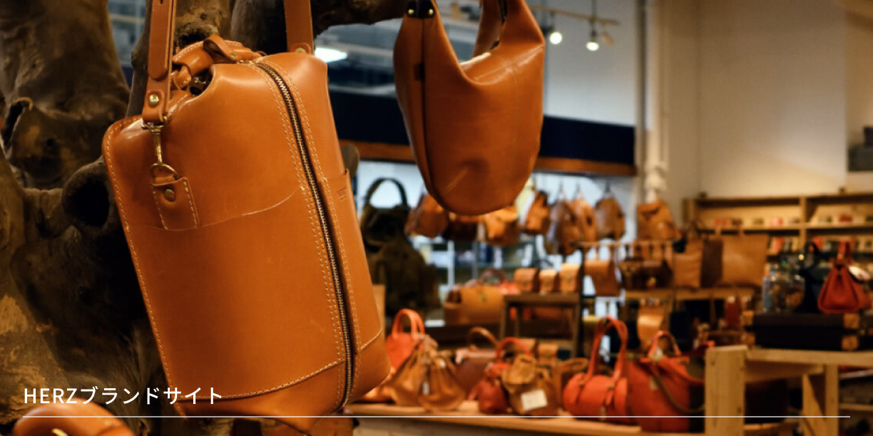 Herzブランドサイト