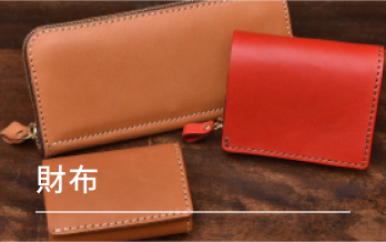 財布