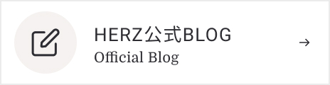 HERZ公式Blog