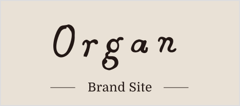Organブランドサイト