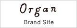 Organ(オルガン)ブランドサイト
