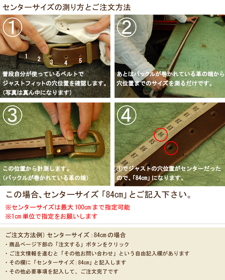 ベルトサイズオーダー方法について