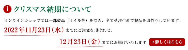 クリスマス納期について