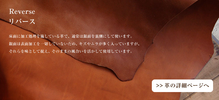 リバースレザー(Reverse Leather)について