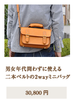 ミニ2wayショルダー