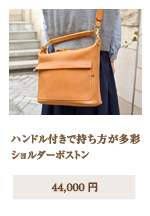 ショルダーボストン