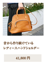 レディースハンドショルダー