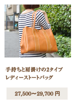レディーストートバッグ