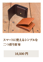 二つ折り財布(GS-39)
