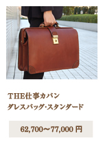 ダレスバッグ