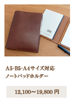 ノートパッドホルダー