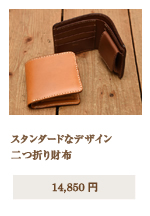 二つ折り財布