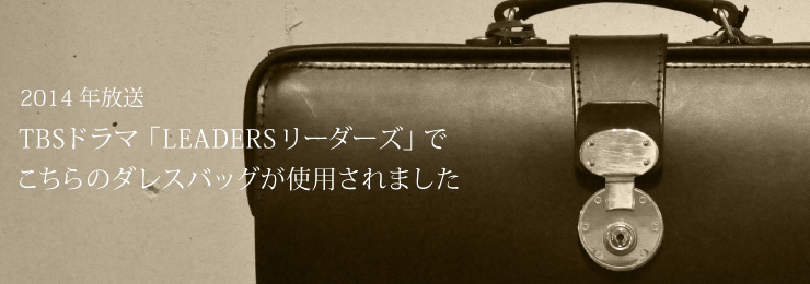 TBSドラマ「LEADERS リーダーズ」