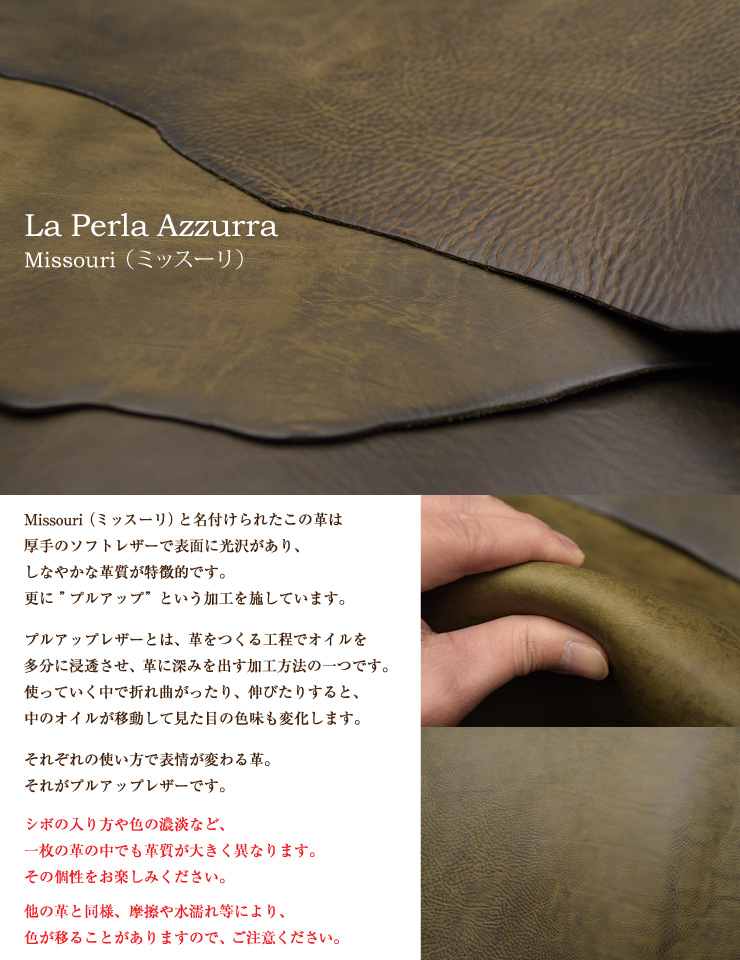 La Perla Azzurra(ラ・ペルラ・アッズーラ)　ミッスーリについて