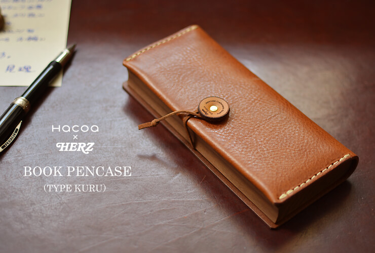 【Hacoa×HERZ】BOOK PENCASE KURU(QT-2)