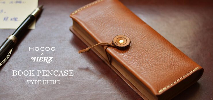 【Hacoa×HERZ】BOOK PENCASE・ロールタイプ(QT-2)