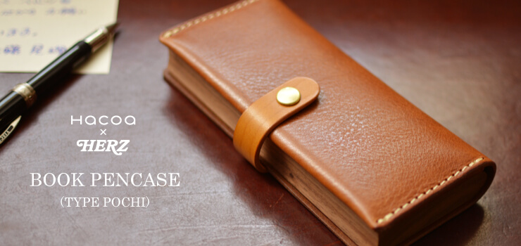 【Hacoa×HERZ】BOOK PENCASE・POCHI(QT-3)