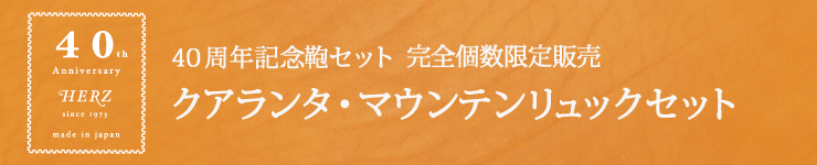 クアランタマウンテンリュックバナー