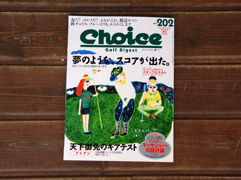 雑誌掲載のお知らせ「Choice Golf Digest No.202」