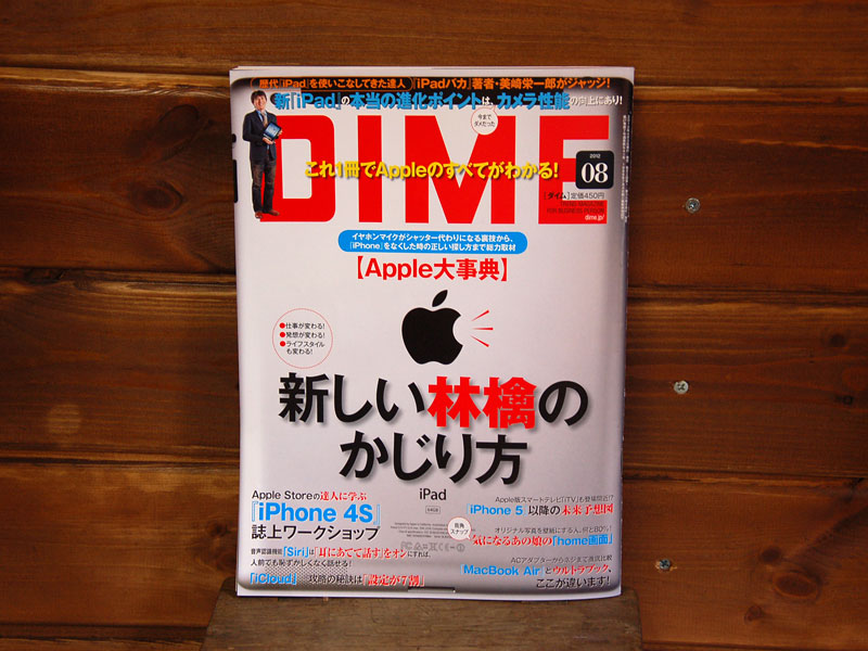 雑誌掲載のお知らせ「DIME×HERZ 革のバッグインバッグ」