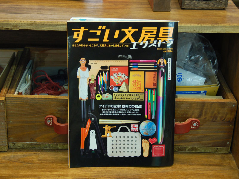 雑誌掲載のお知らせ「すごい文房具エクストラ」