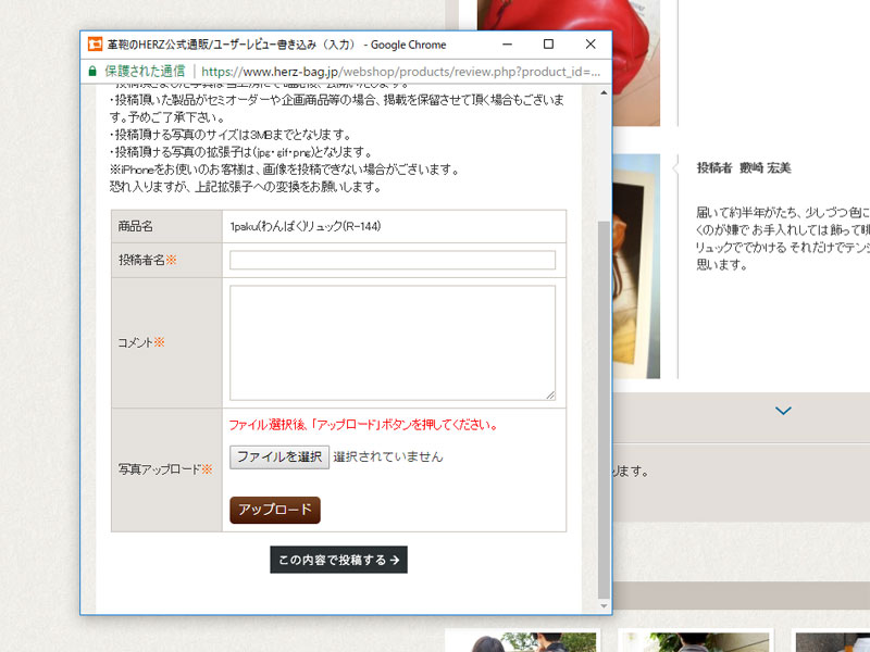 【STEP3】商品写真とコメントを投稿する