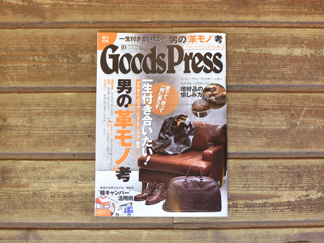 雑誌掲載のお知らせ「プロが教えるメンテナンス大辞典」