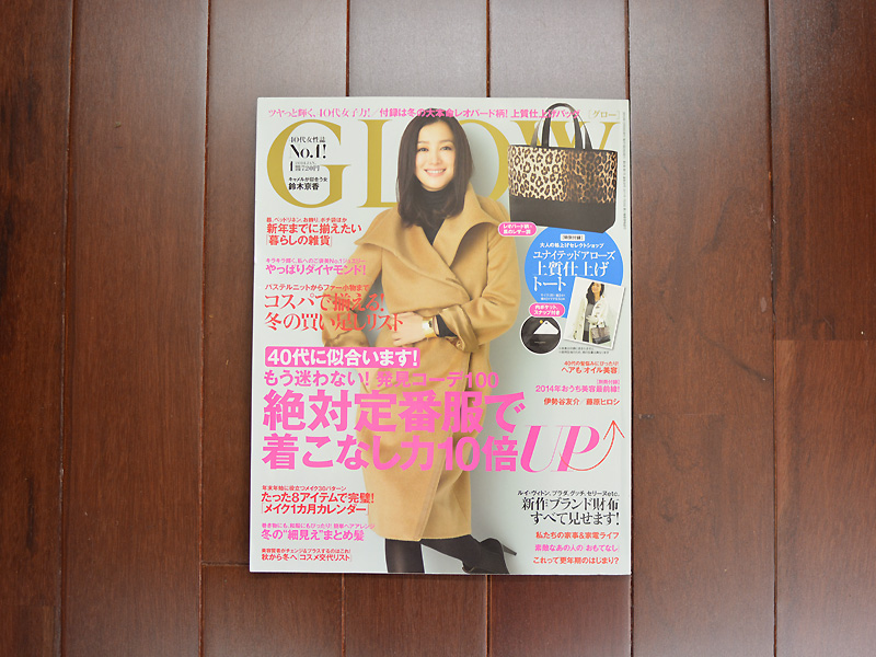 雑誌掲載のお知らせ「GLOW (グロー) 2014年 1月号」